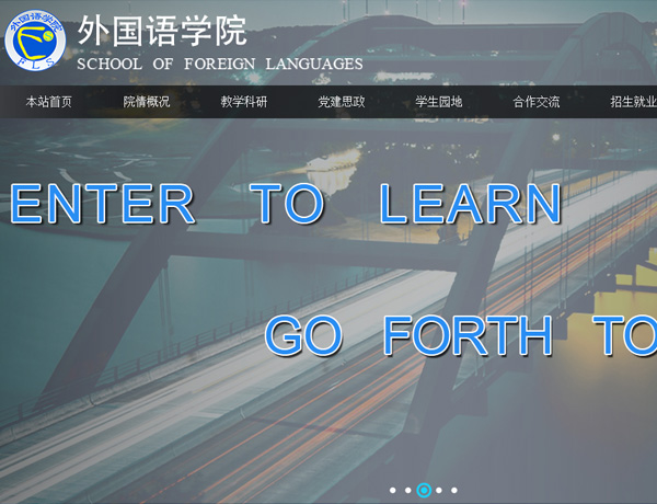 贵州师范学院外国语学院网站案例-科云网络