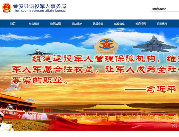 金溪县退役军人事务局案例-科云网络