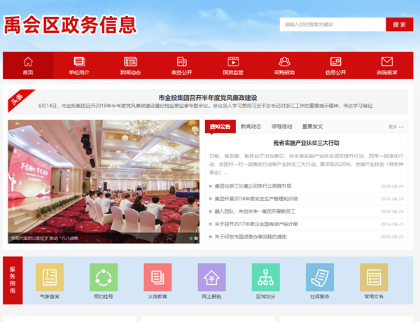 禹会区人民政府网站样板演示-科云网络