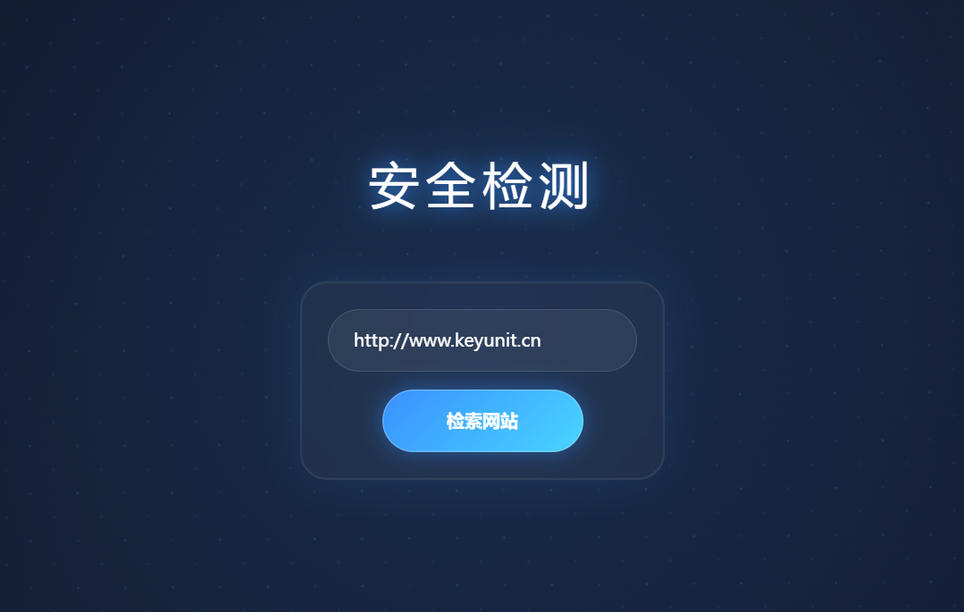 一键守护网站安全：免费检测工具分享，为你的站点筑牢防线