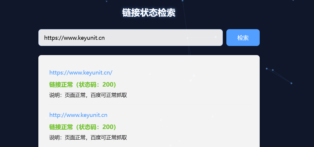 推荐一款死链检测工具，看看你的链接是否屏蔽百度